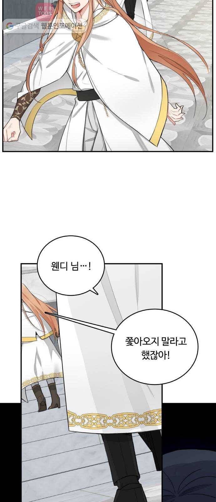 마녀와 용의 신혼일기 5화 59