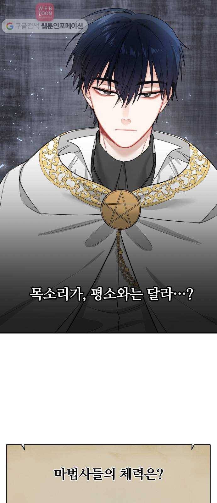마녀와 용의 신혼일기 5화 62