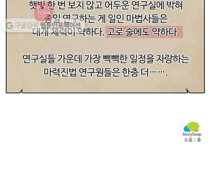 마녀와 용의 신혼일기 5화 63