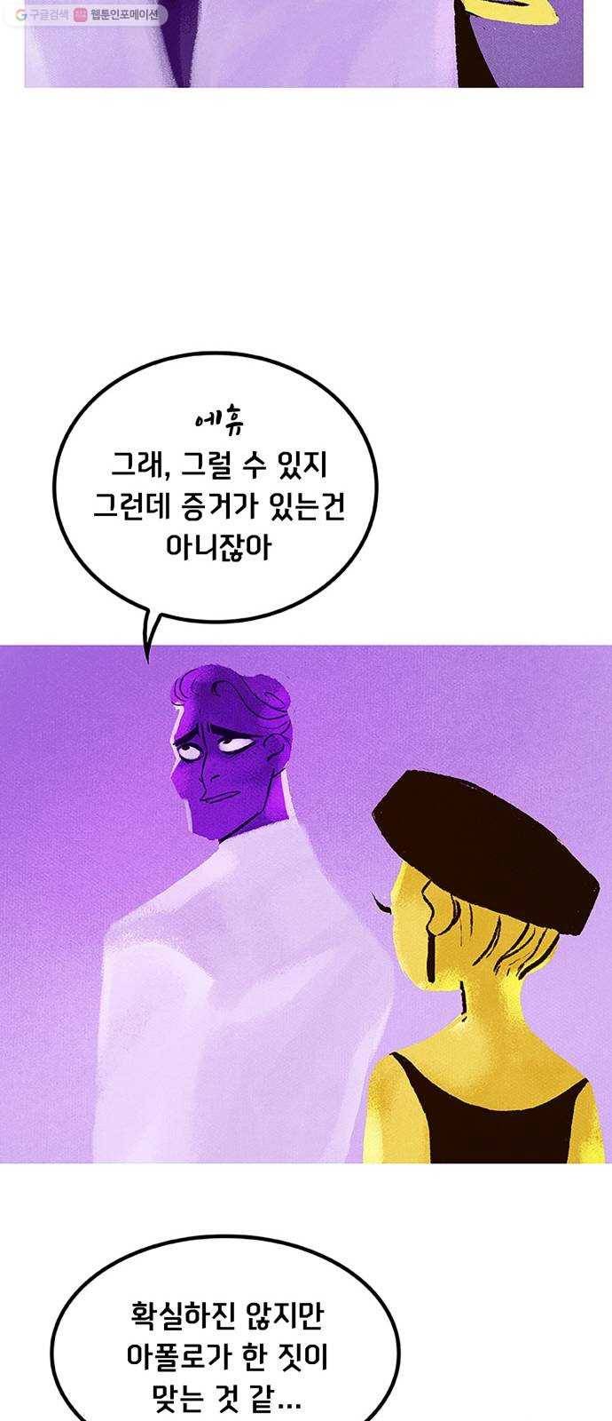 로어 올림푸스 58화 제안 8