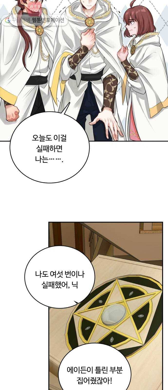 마녀와 용의 신혼일기 10화 2