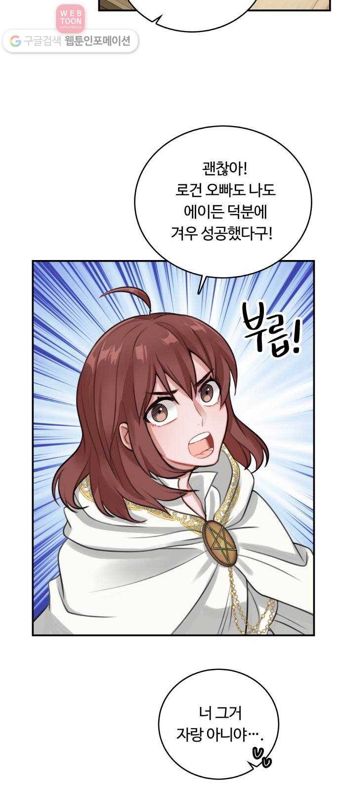 마녀와 용의 신혼일기 10화 3