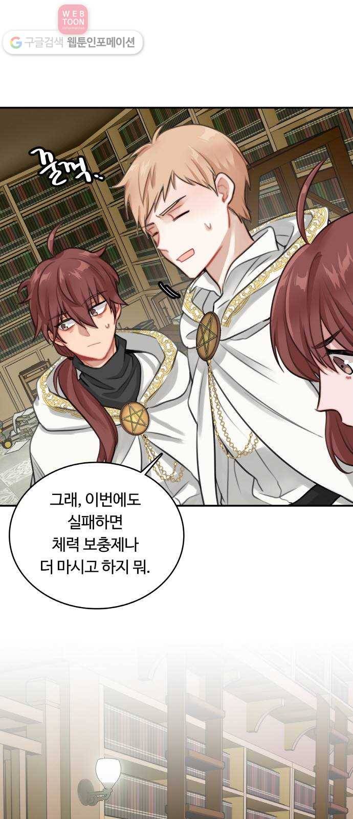 마녀와 용의 신혼일기 10화 4