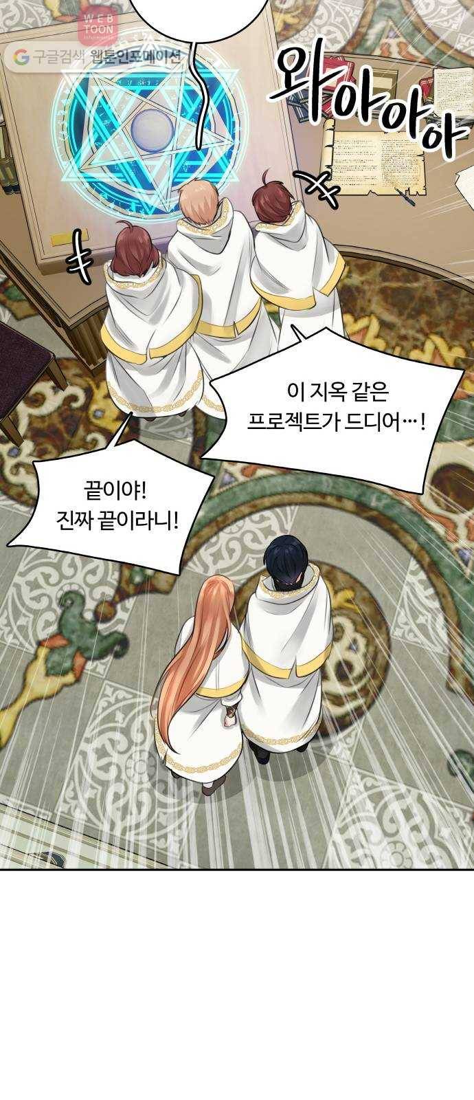 마녀와 용의 신혼일기 10화 8