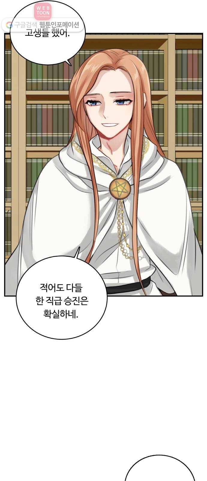 마녀와 용의 신혼일기 10화 9