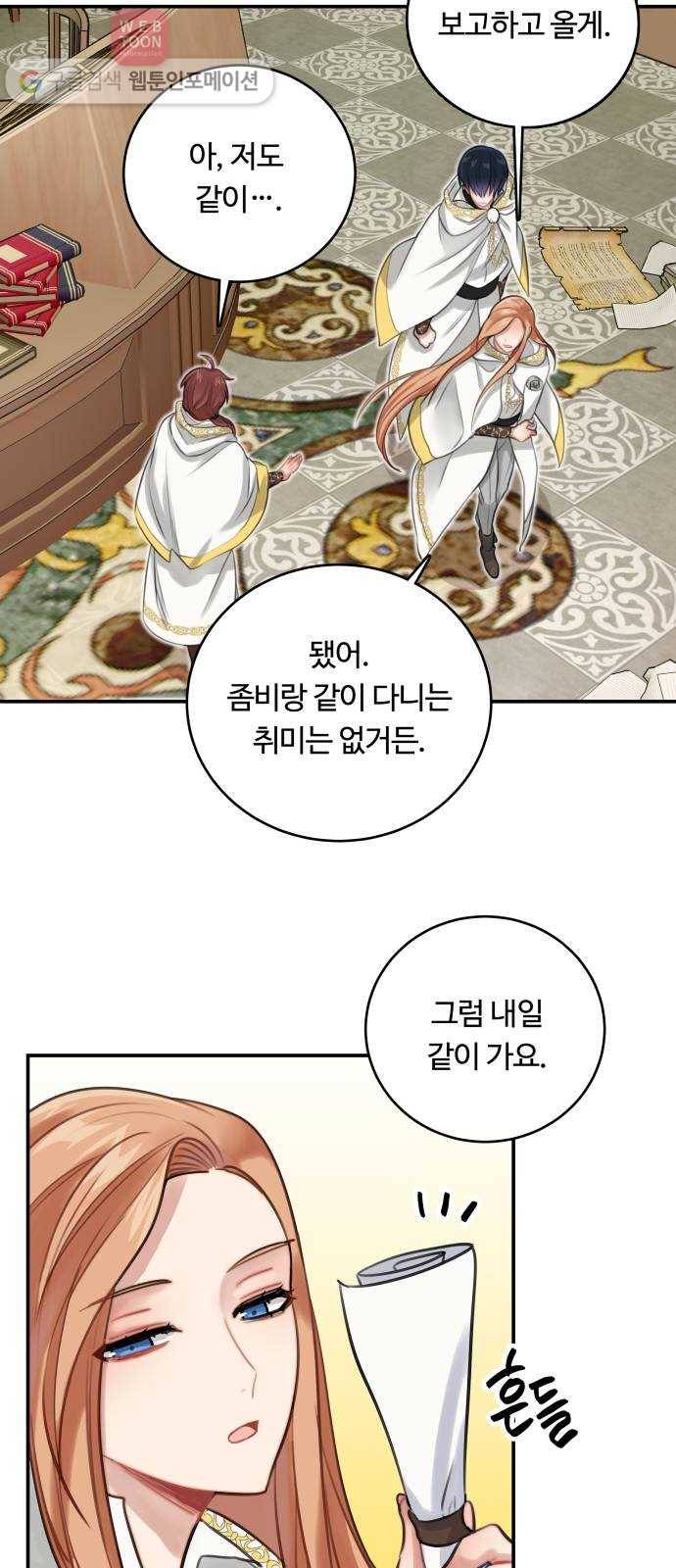 마녀와 용의 신혼일기 10화 10