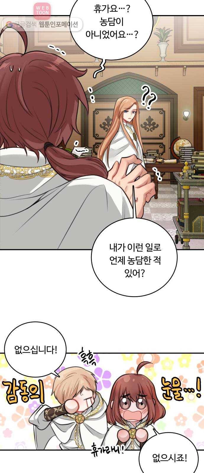 마녀와 용의 신혼일기 10화 12