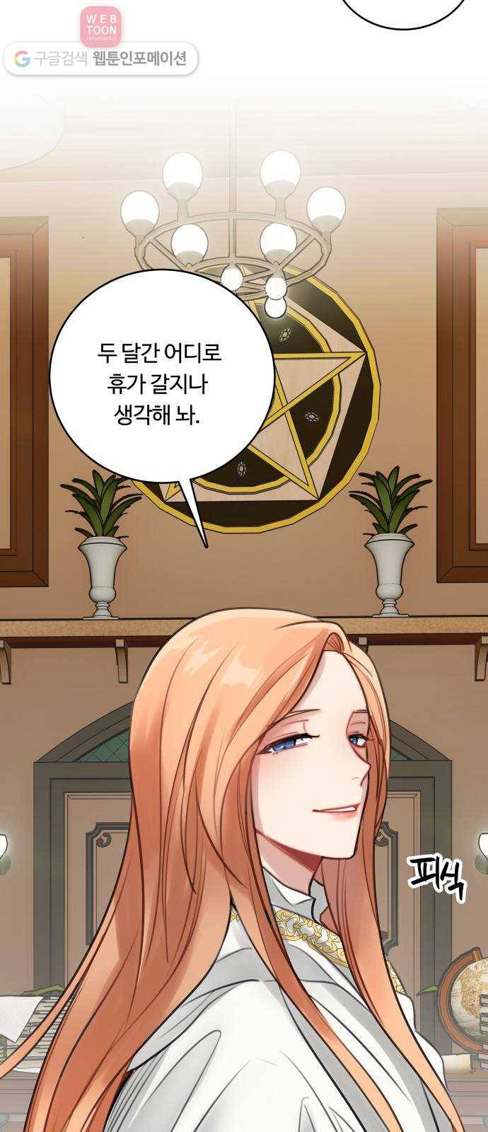 마녀와 용의 신혼일기 10화 13