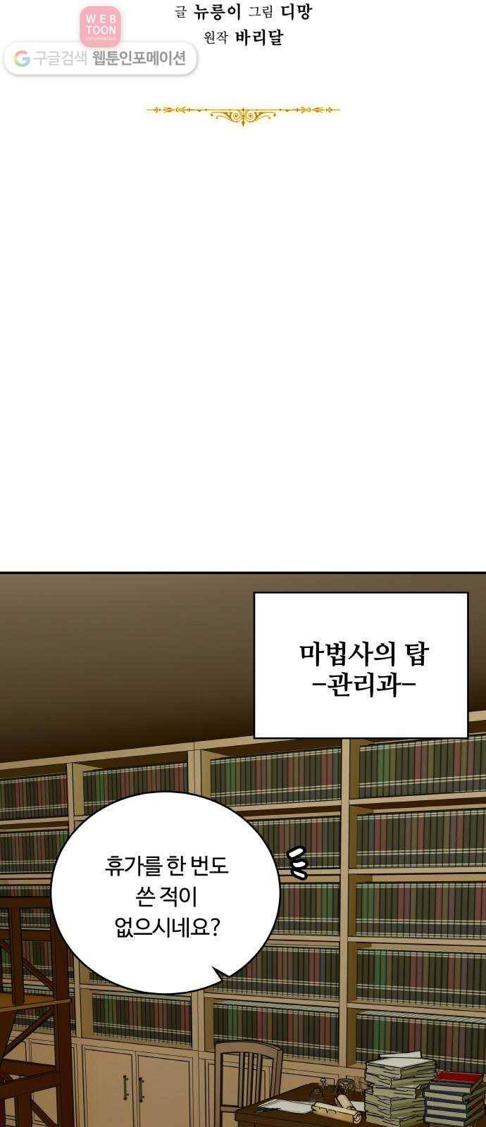 마녀와 용의 신혼일기 10화 15