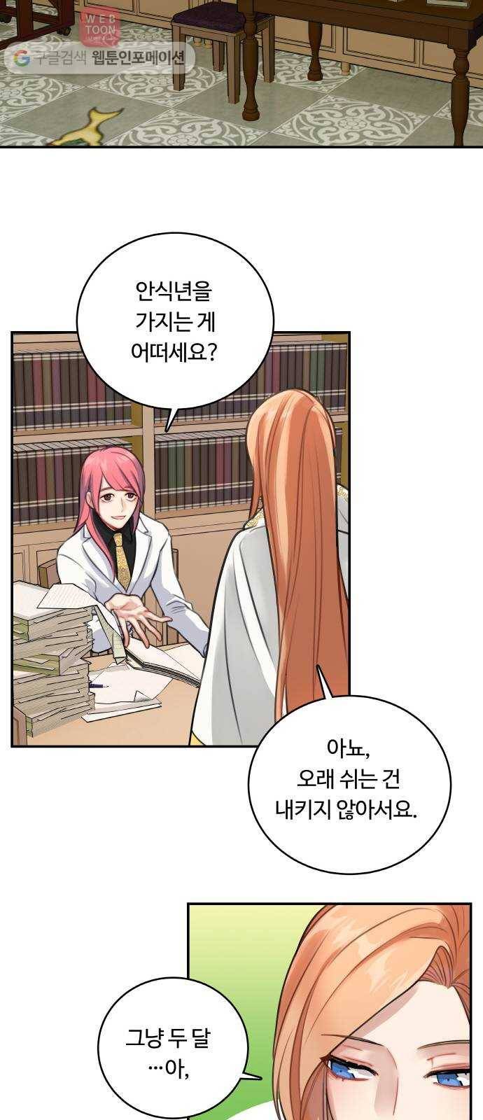 마녀와 용의 신혼일기 10화 16