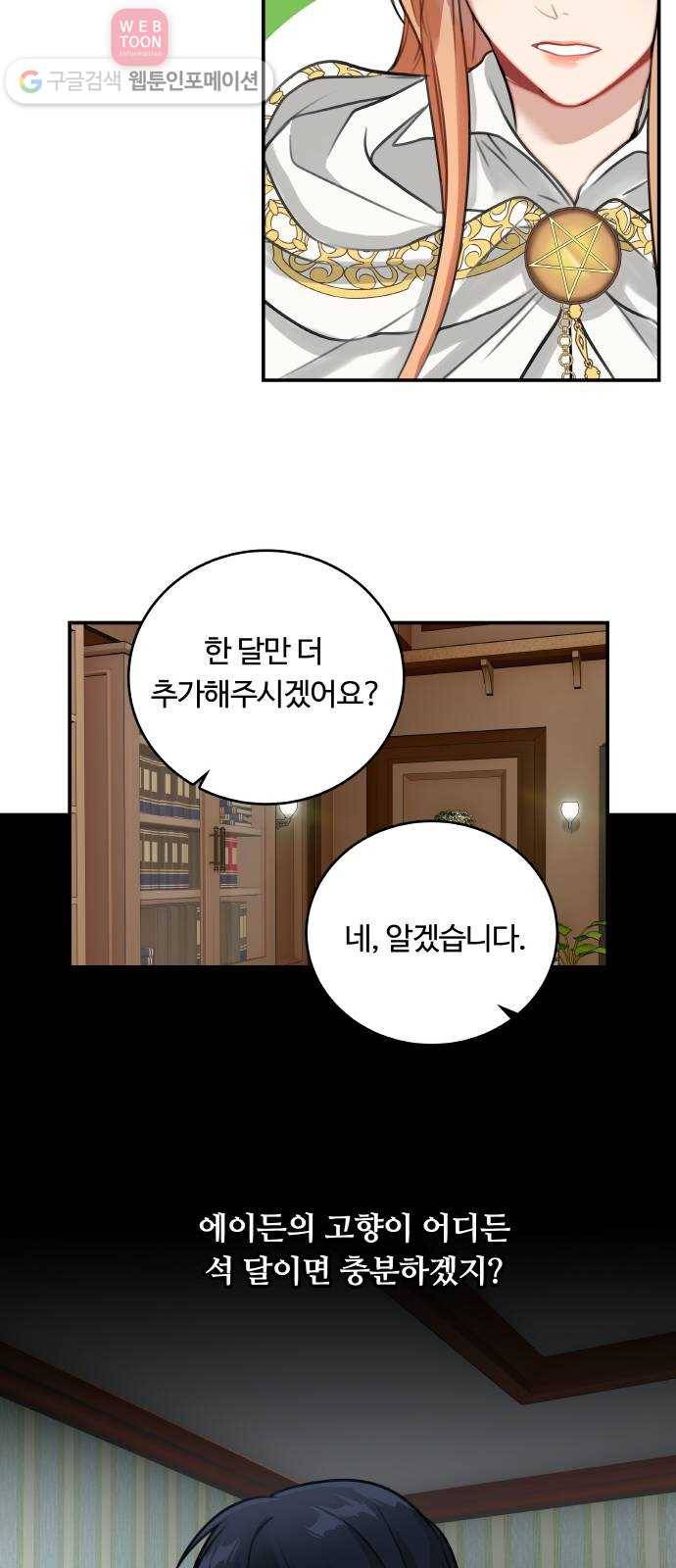 마녀와 용의 신혼일기 10화 17