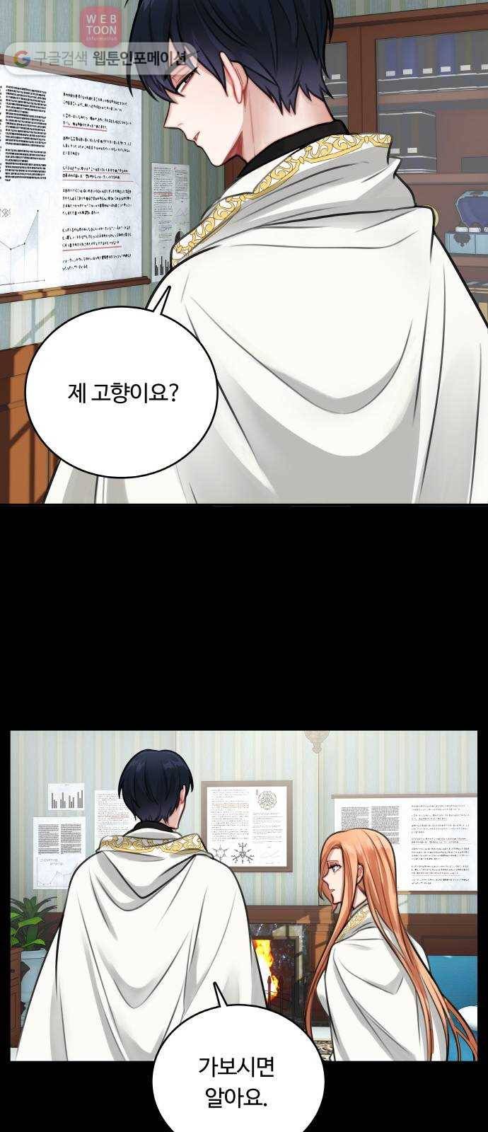 마녀와 용의 신혼일기 10화 18