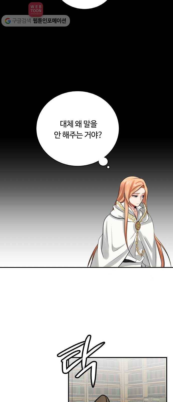 마녀와 용의 신혼일기 10화 19