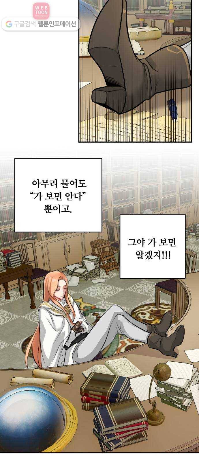 마녀와 용의 신혼일기 10화 20