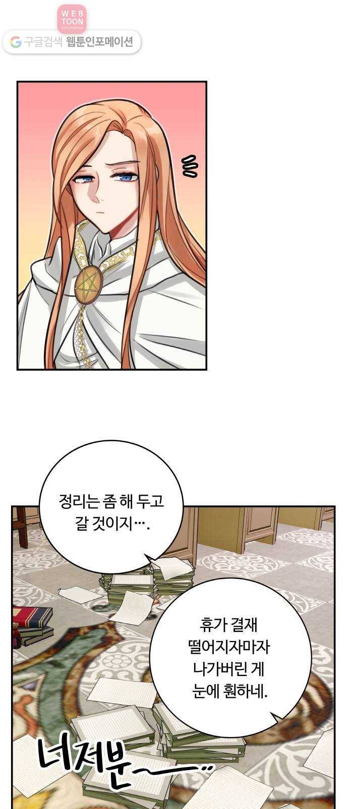 마녀와 용의 신혼일기 10화 21