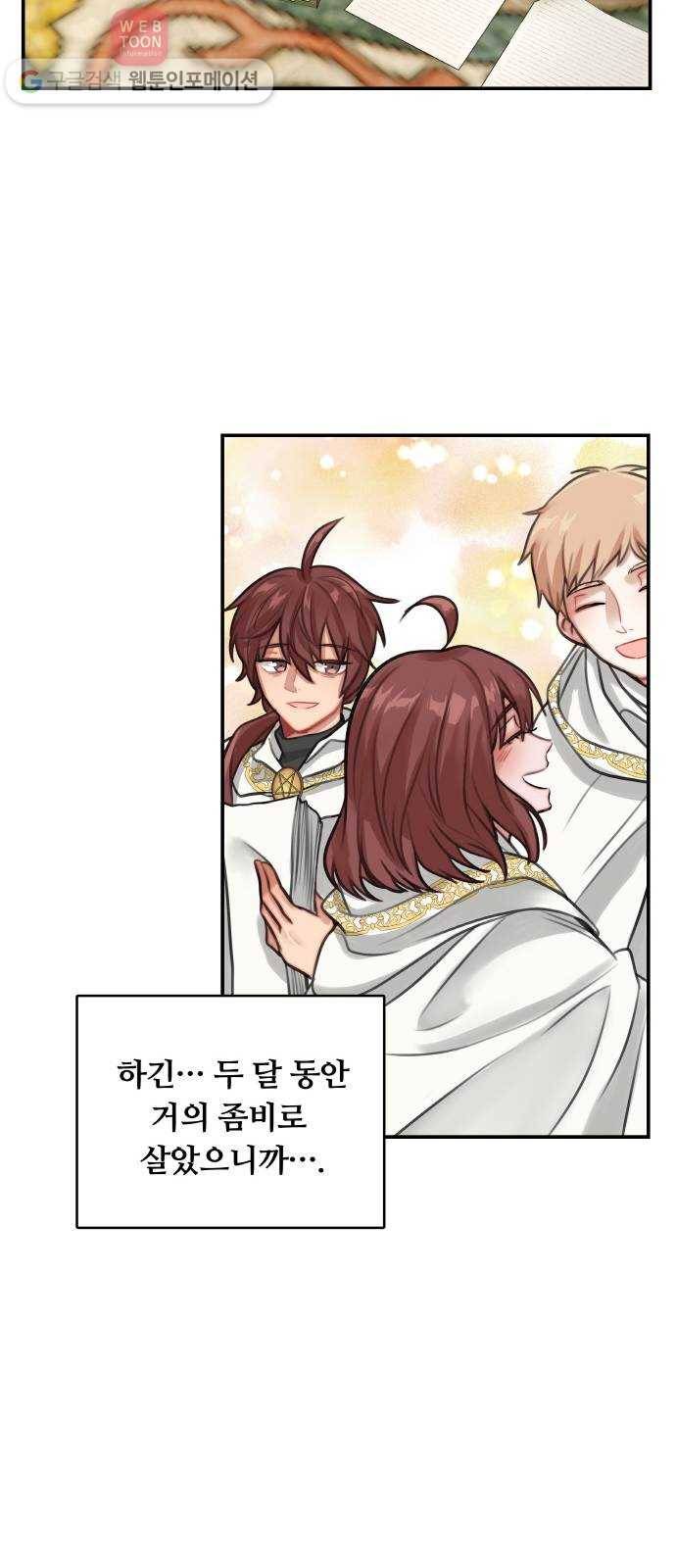 마녀와 용의 신혼일기 10화 22