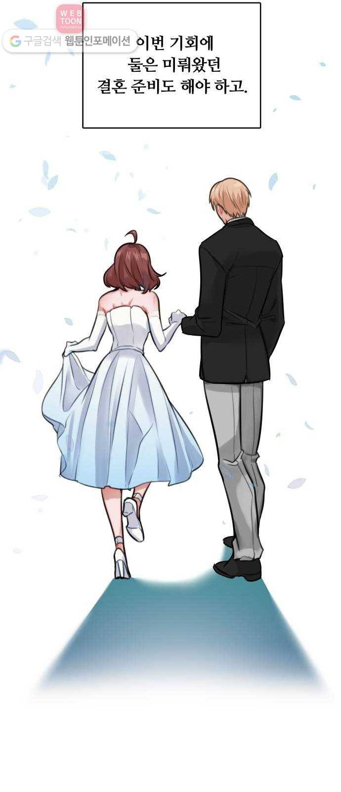 마녀와 용의 신혼일기 10화 23