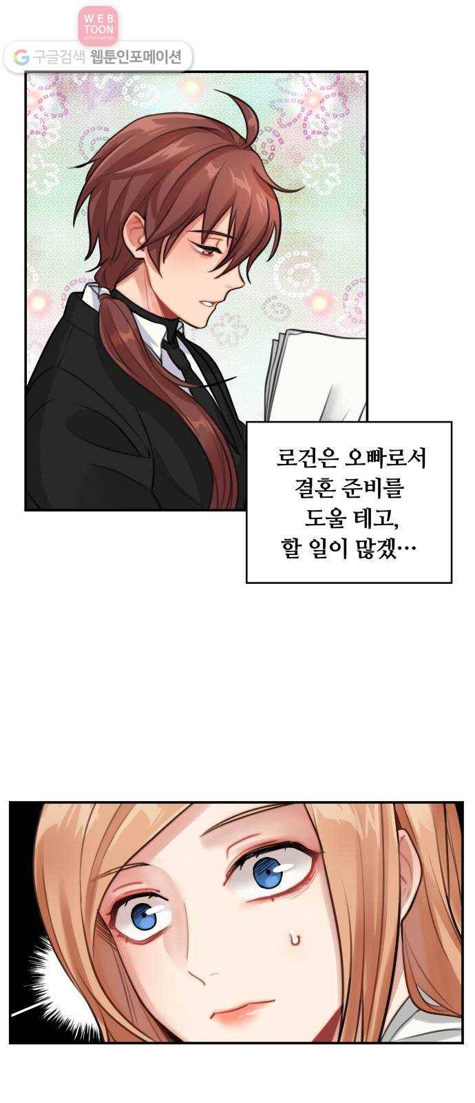 마녀와 용의 신혼일기 10화 24