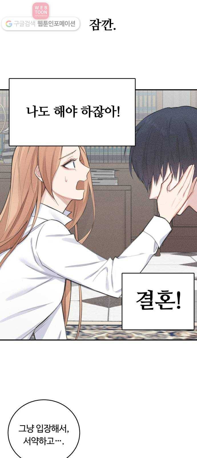 마녀와 용의 신혼일기 10화 25