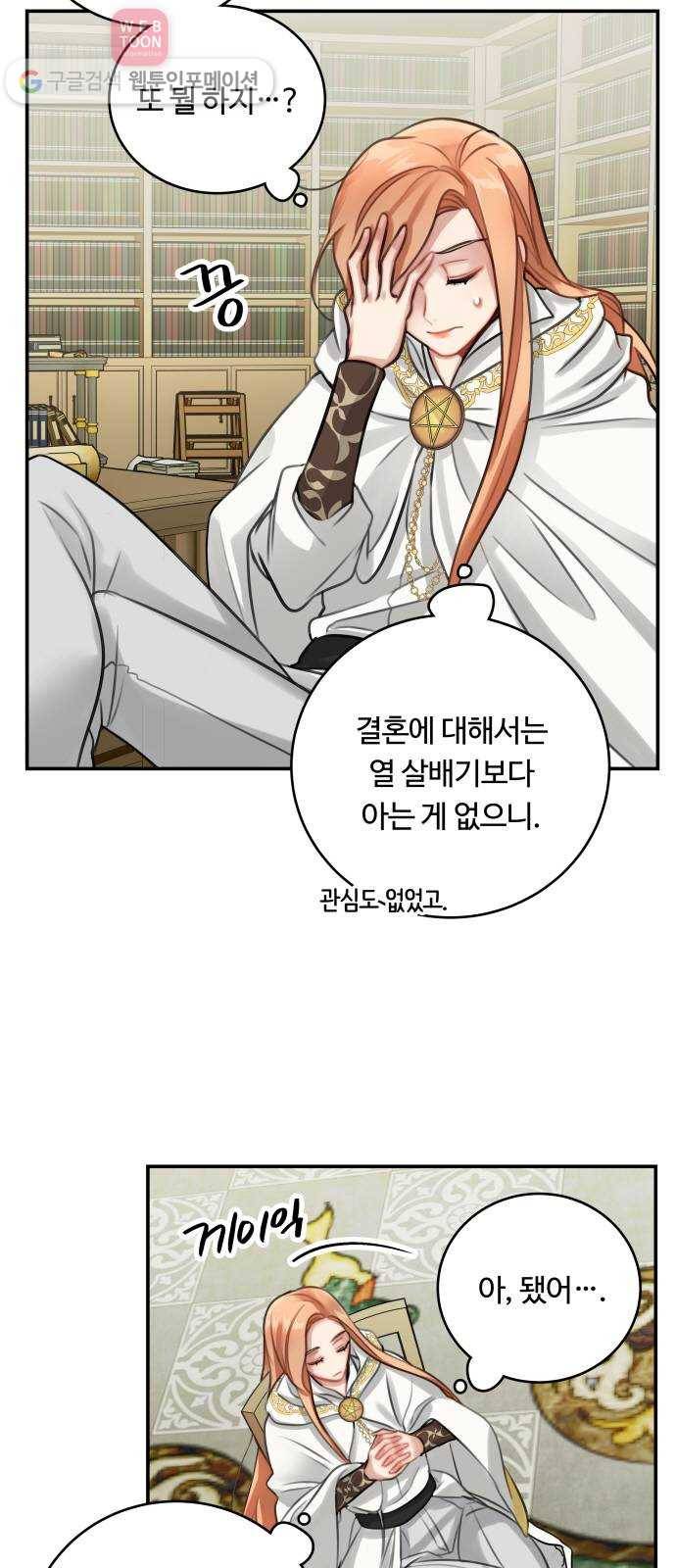 마녀와 용의 신혼일기 10화 26
