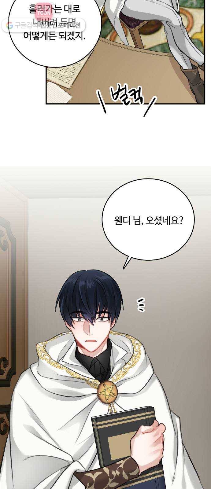 마녀와 용의 신혼일기 10화 27