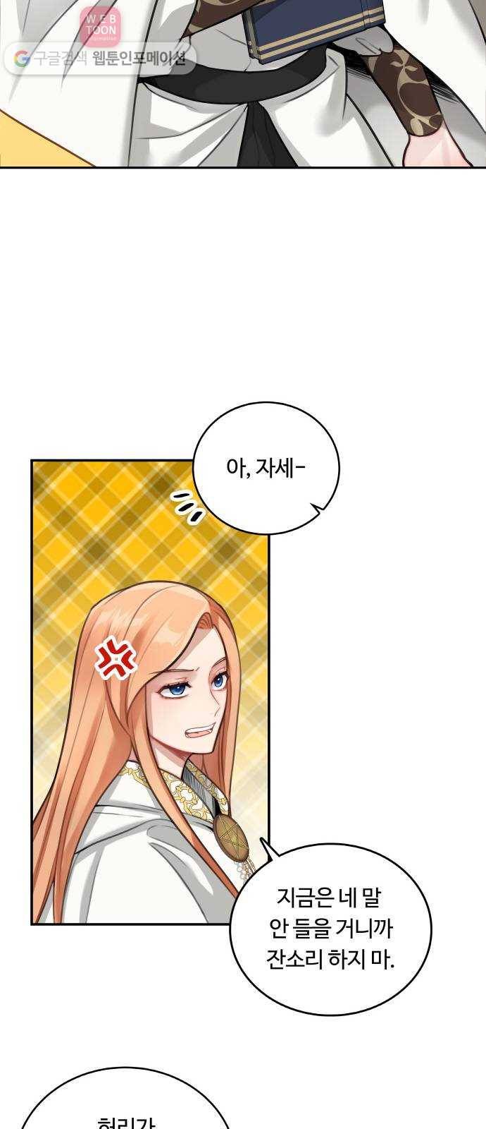마녀와 용의 신혼일기 10화 28