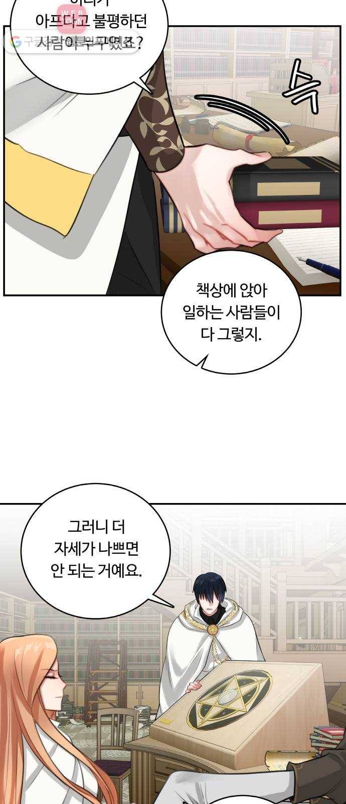 마녀와 용의 신혼일기 10화 29