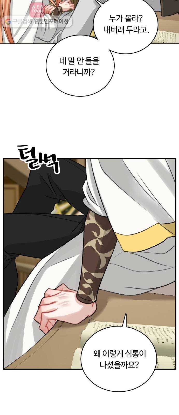 마녀와 용의 신혼일기 10화 30