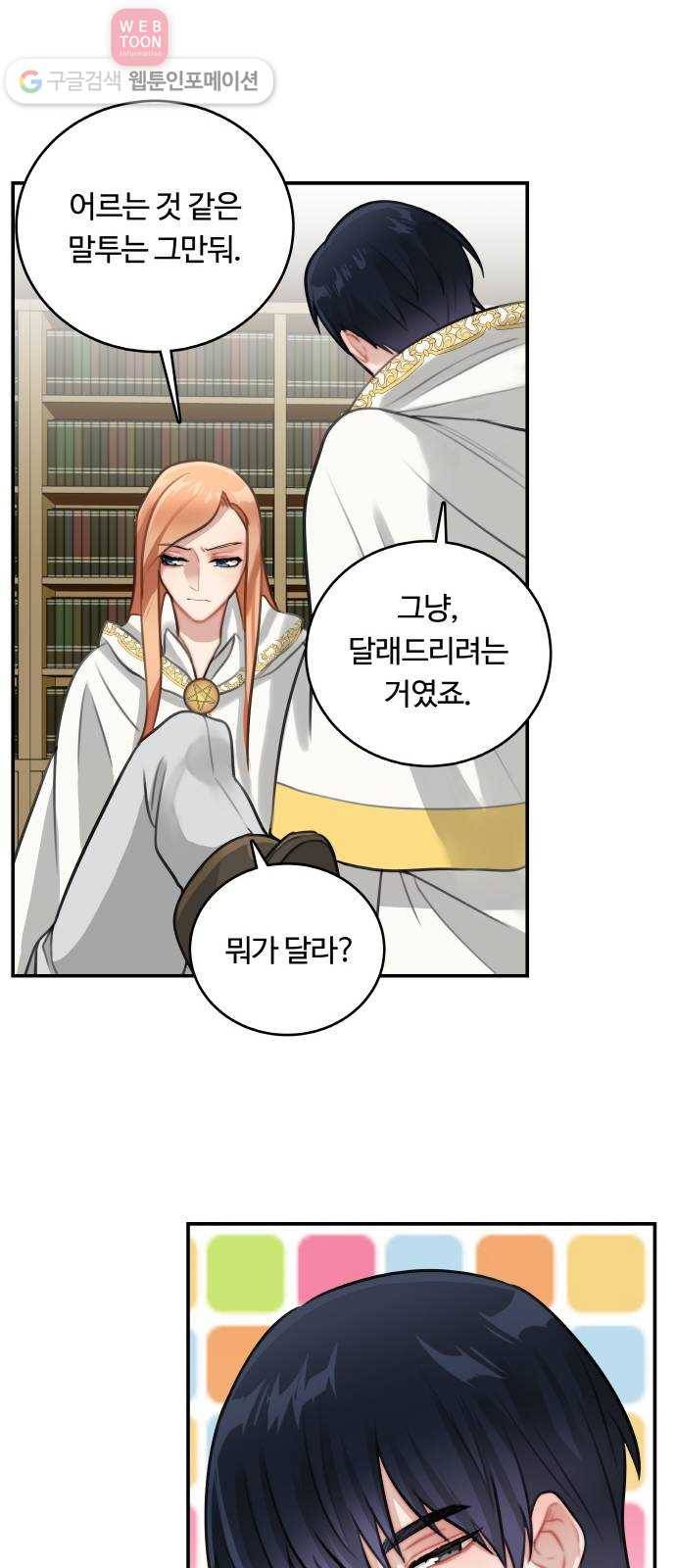 마녀와 용의 신혼일기 10화 31