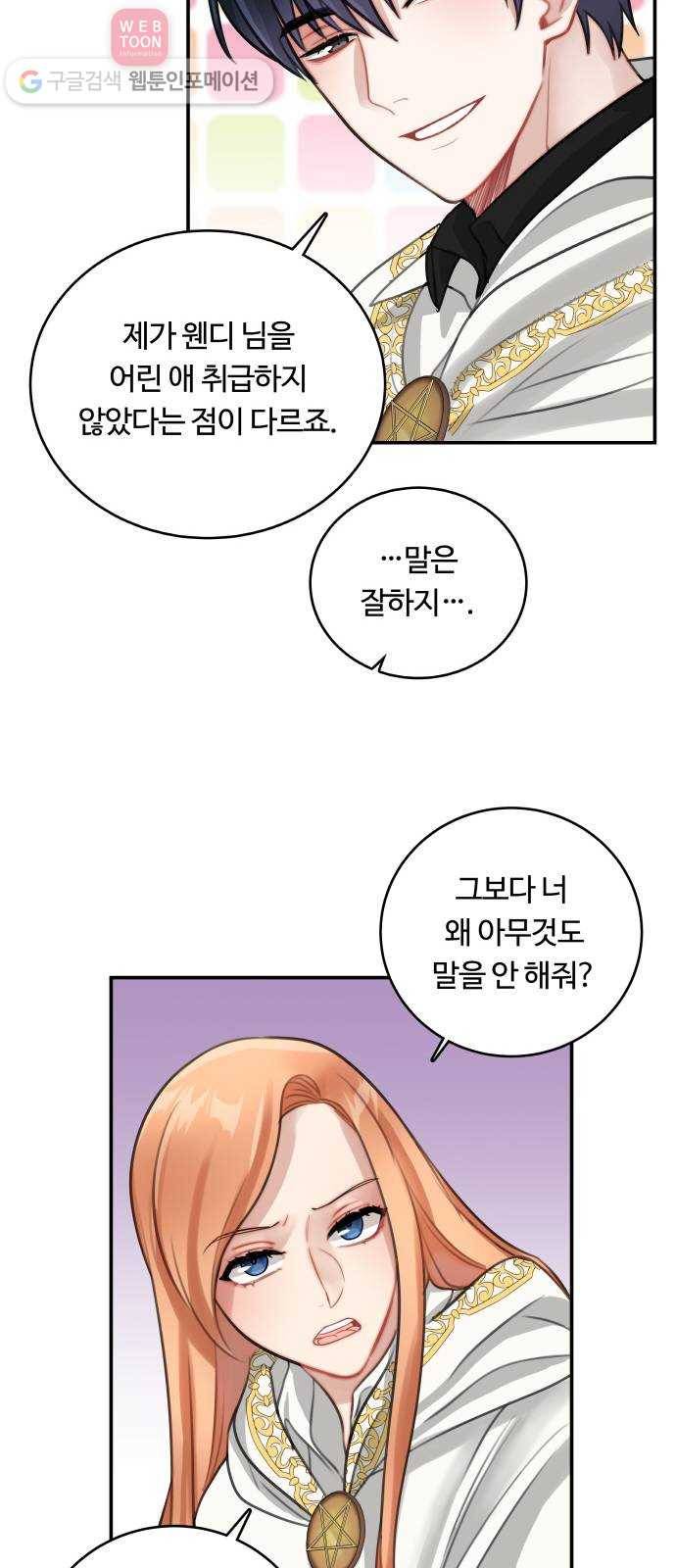 마녀와 용의 신혼일기 10화 32