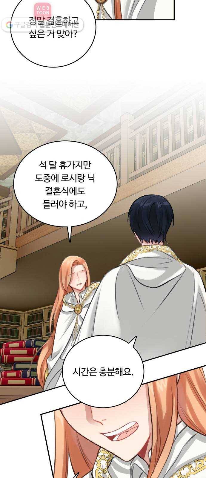 마녀와 용의 신혼일기 10화 33