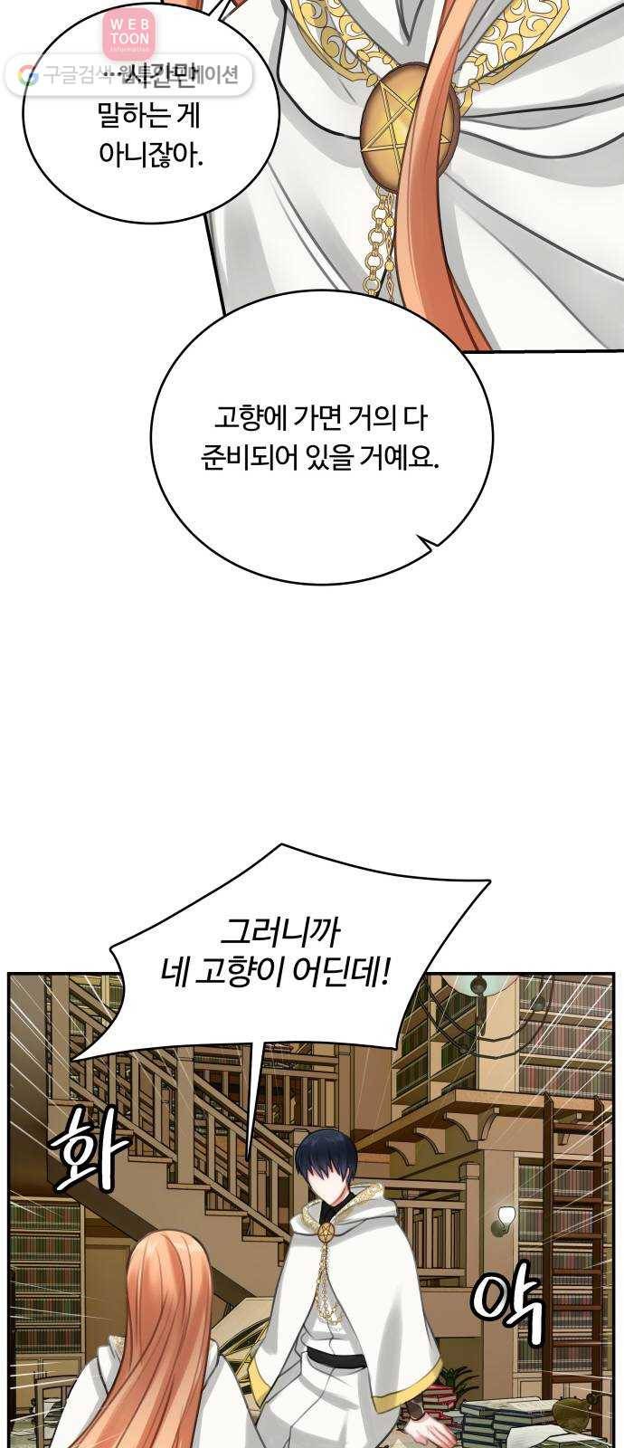 마녀와 용의 신혼일기 10화 34