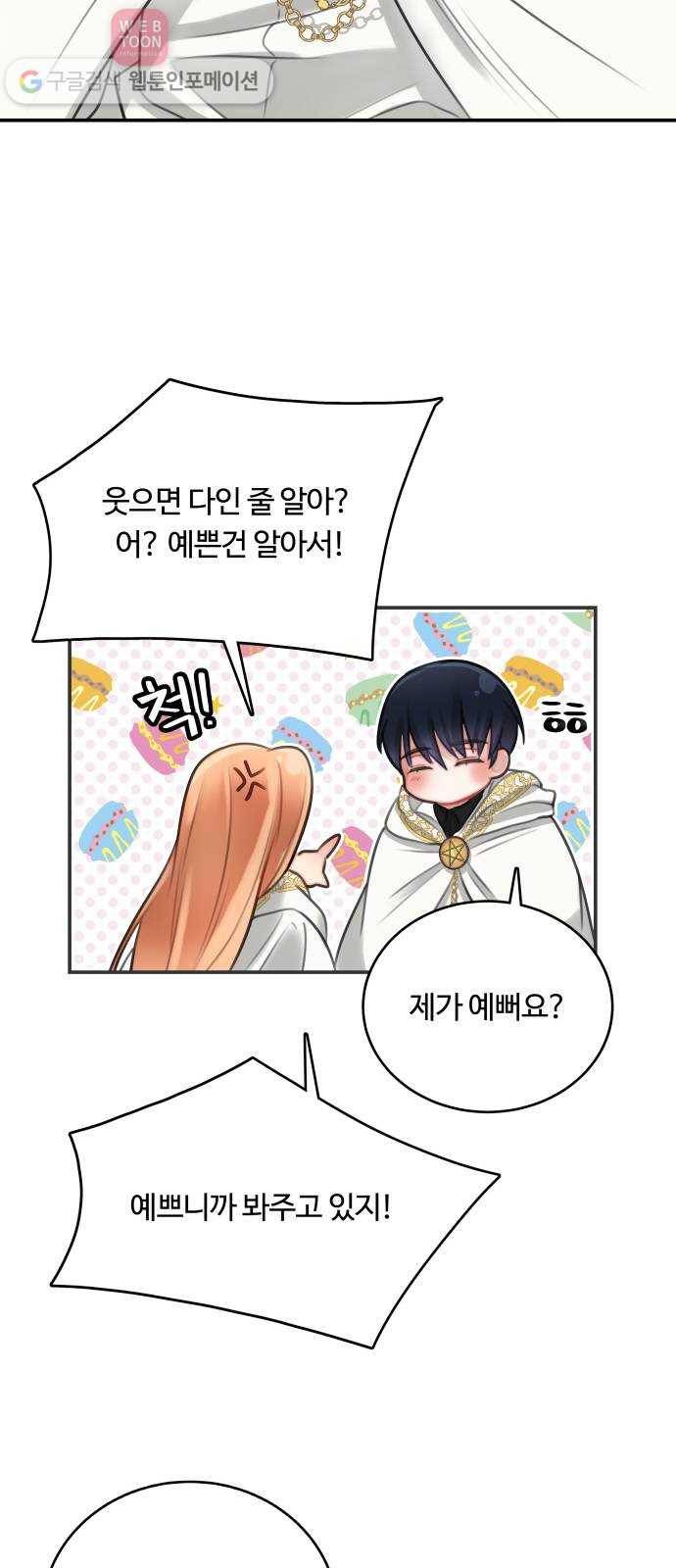 마녀와 용의 신혼일기 10화 36