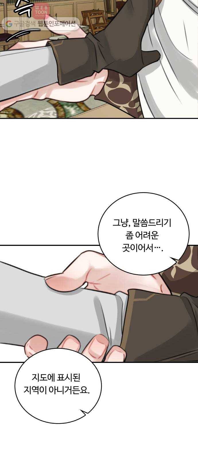 마녀와 용의 신혼일기 10화 38