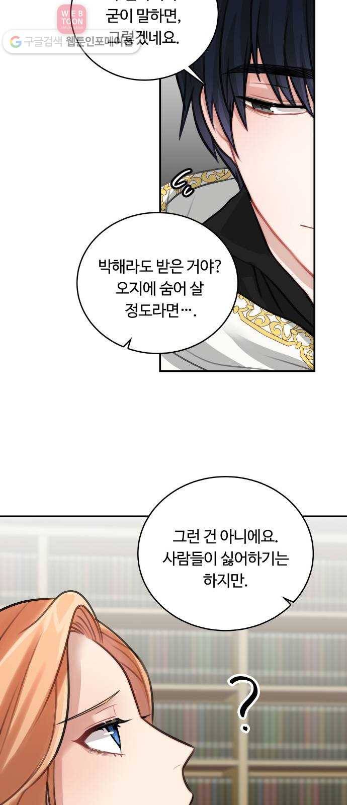 마녀와 용의 신혼일기 10화 40