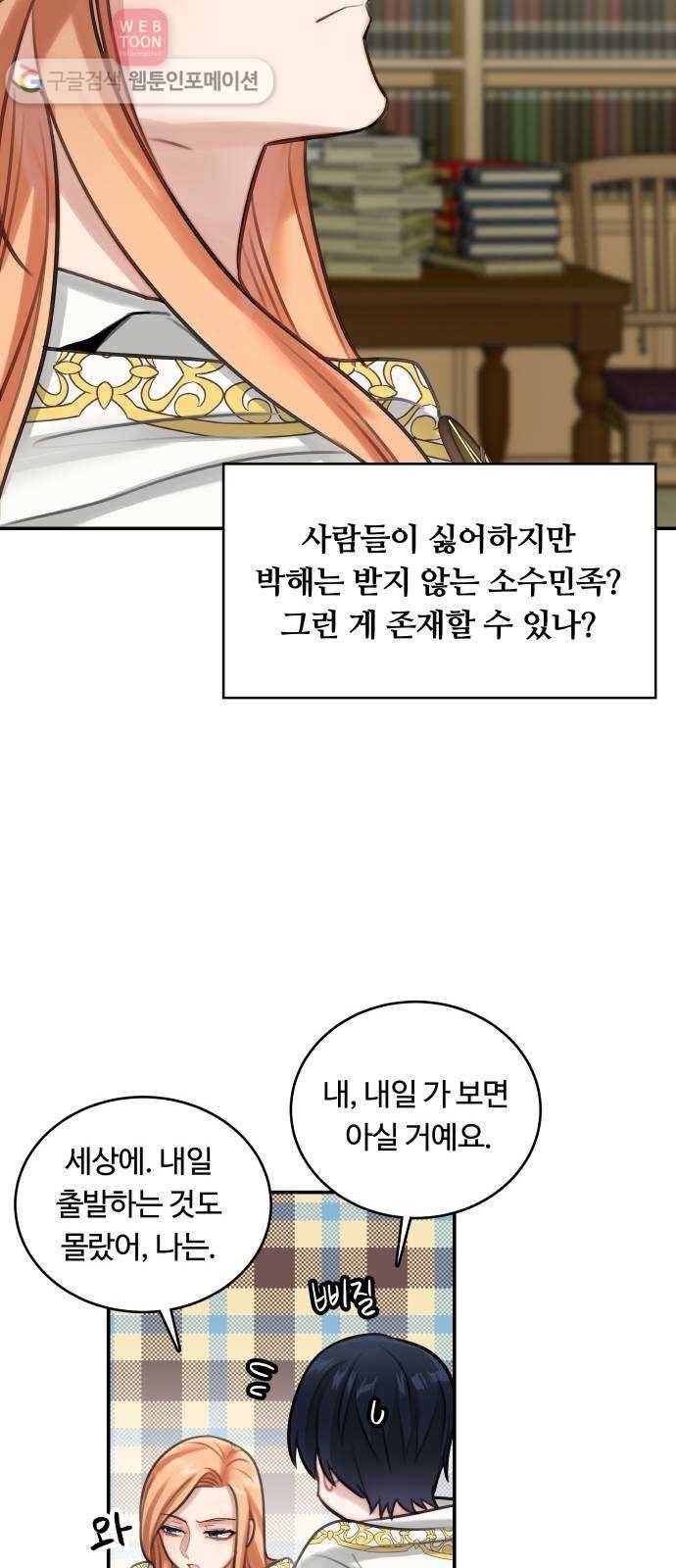 마녀와 용의 신혼일기 10화 41