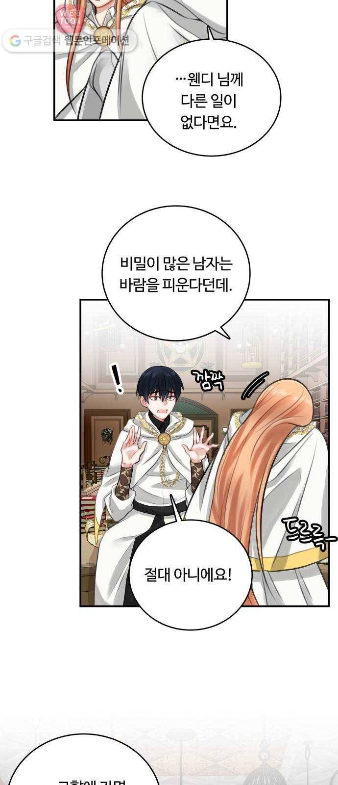 마녀와 용의 신혼일기 10화 42