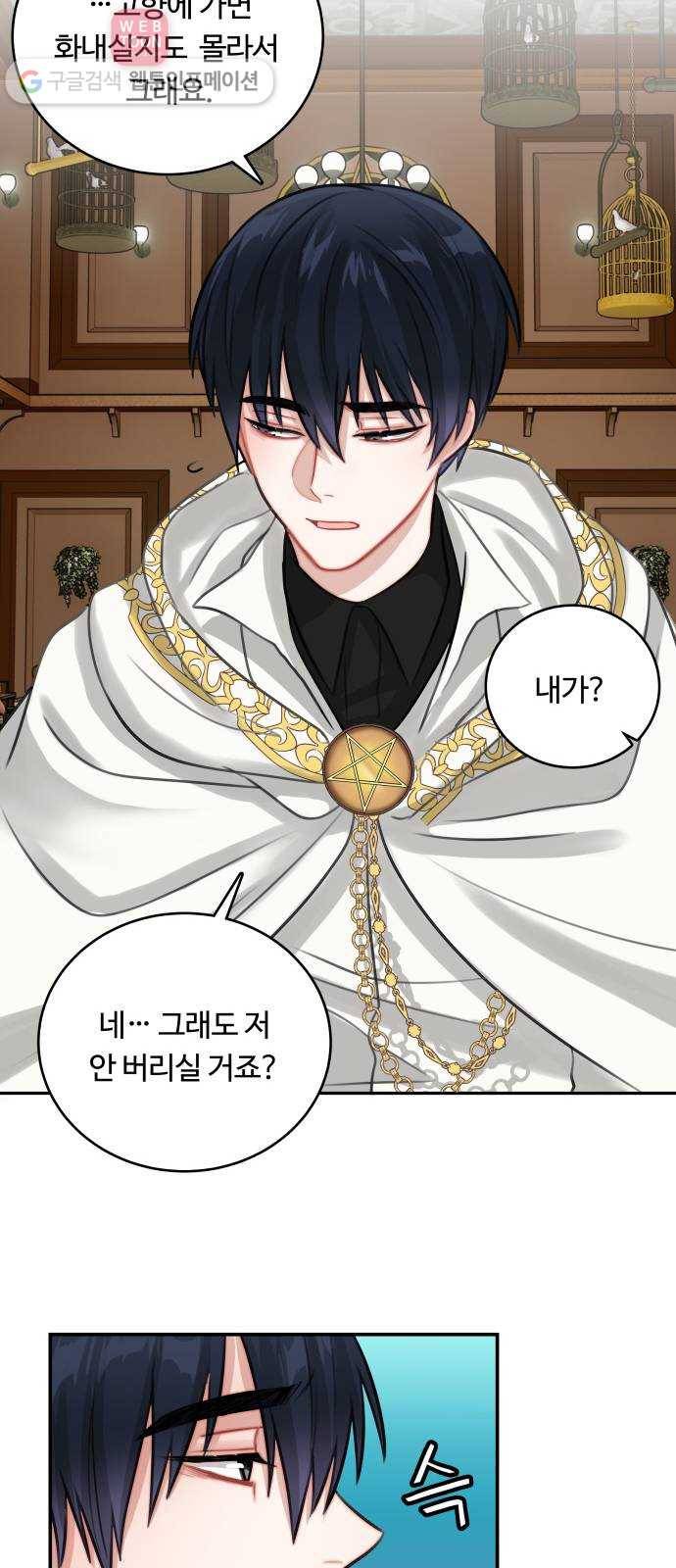 마녀와 용의 신혼일기 10화 43