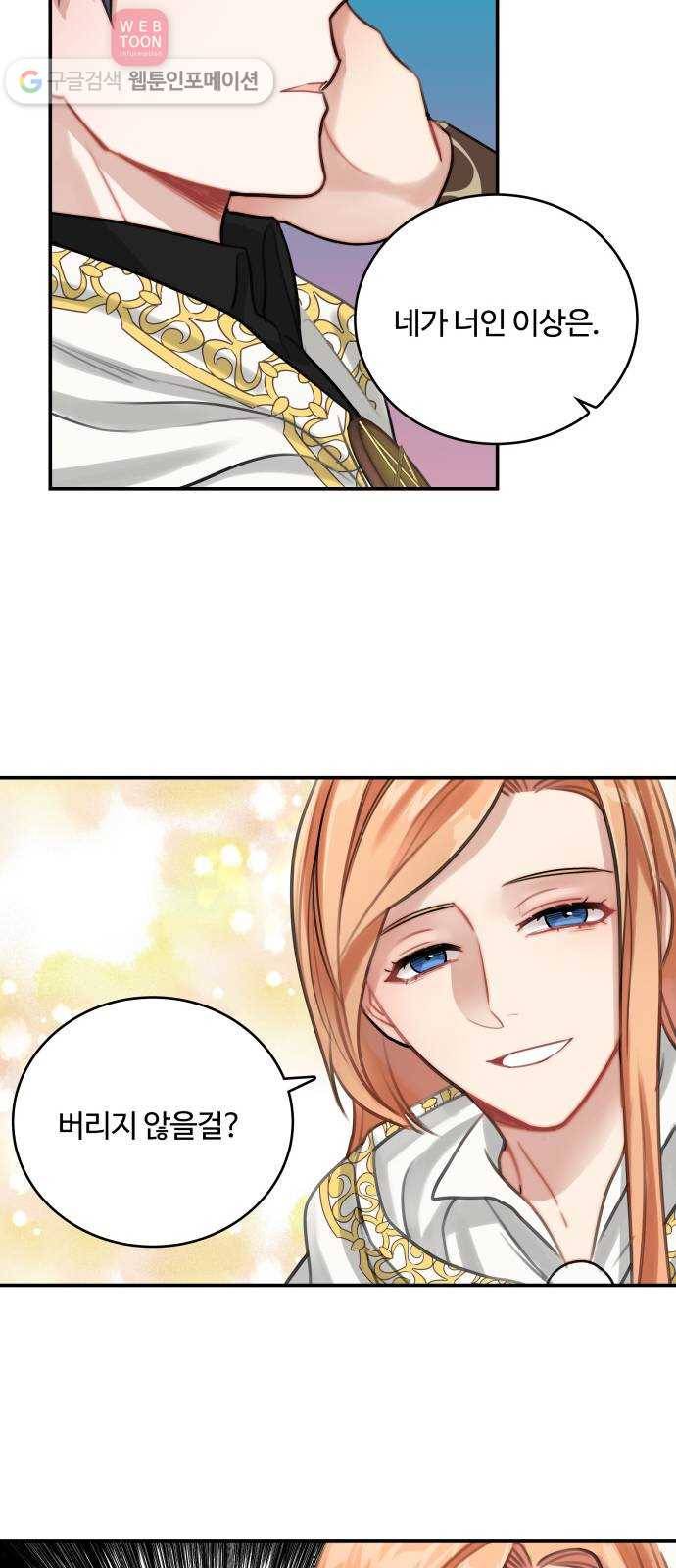마녀와 용의 신혼일기 10화 44
