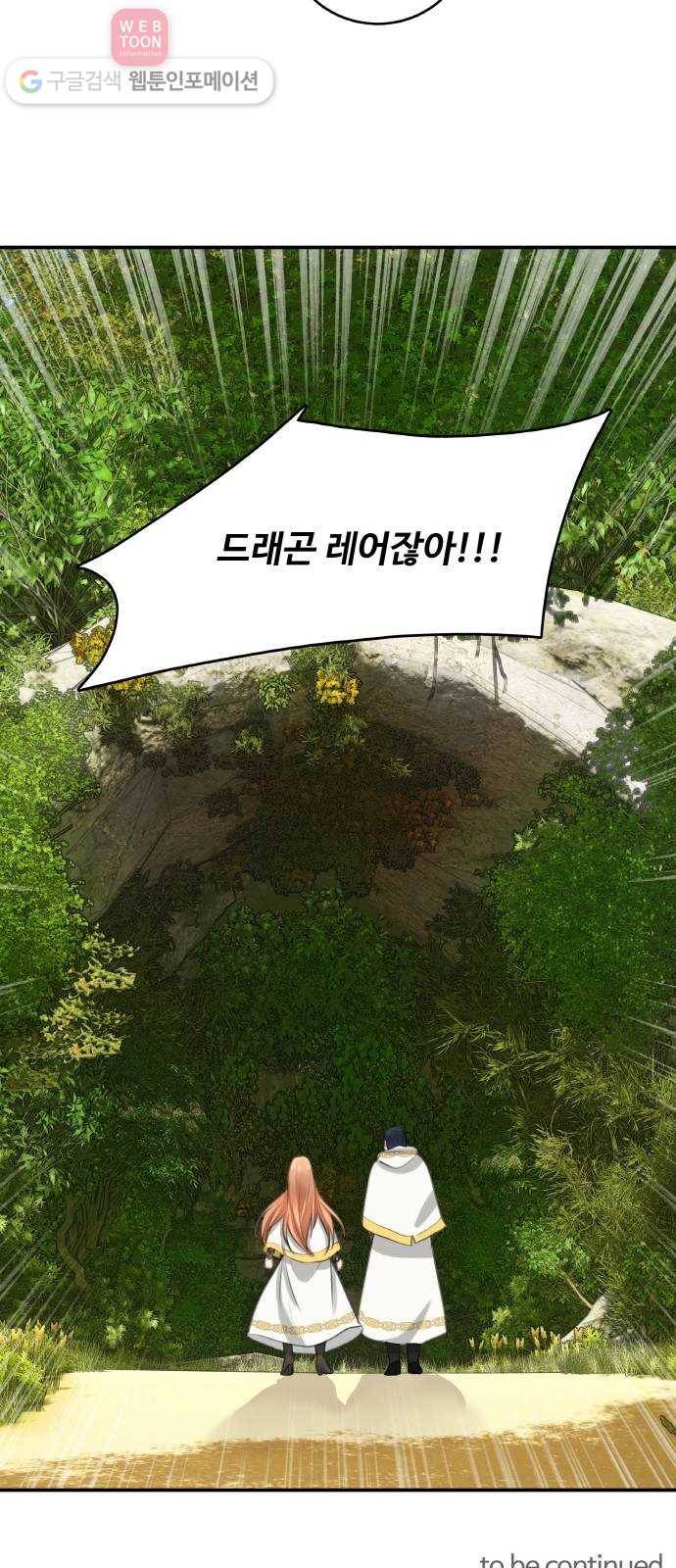 마녀와 용의 신혼일기 10화 46