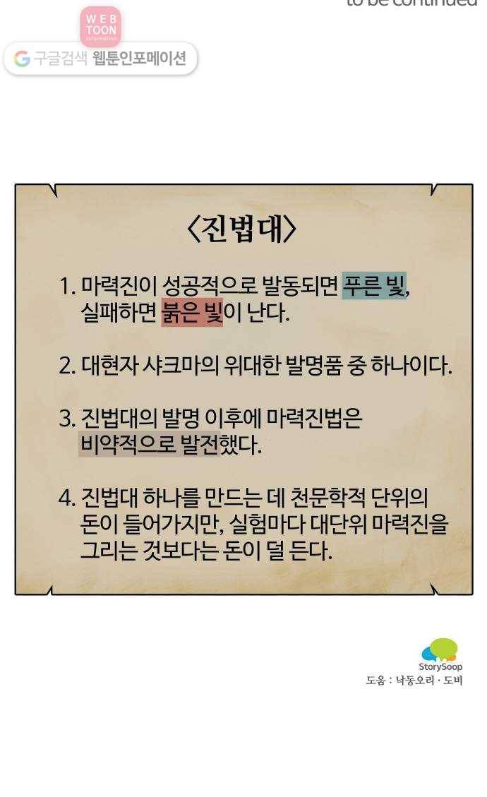 마녀와 용의 신혼일기 10화 47