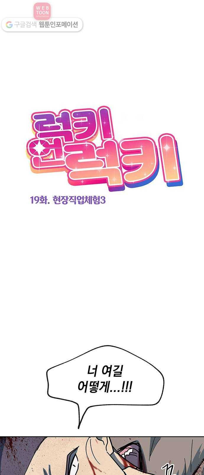 럭키언럭키 19화 1