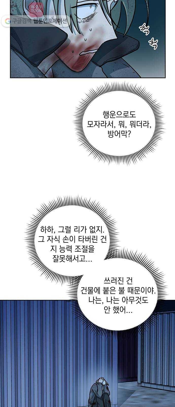 럭키언럭키 21화 2