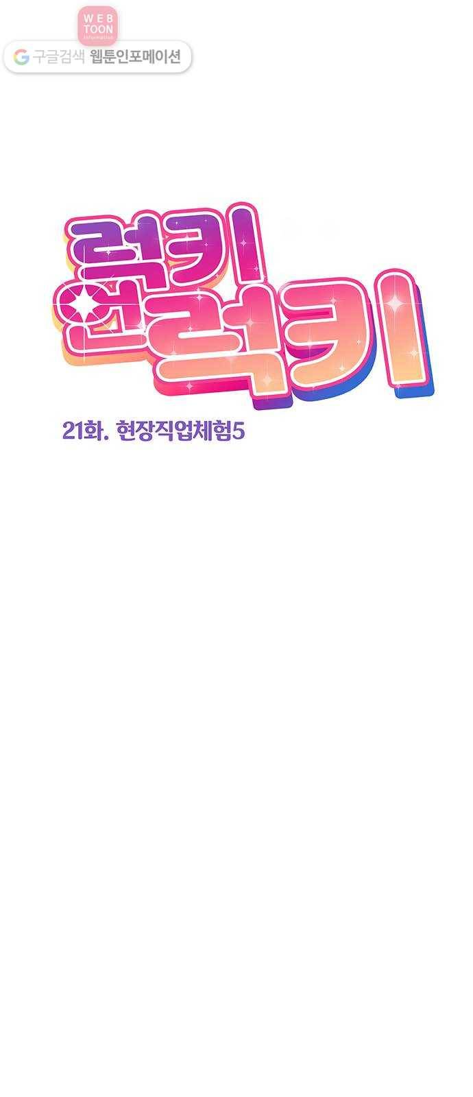 럭키언럭키 21화 6