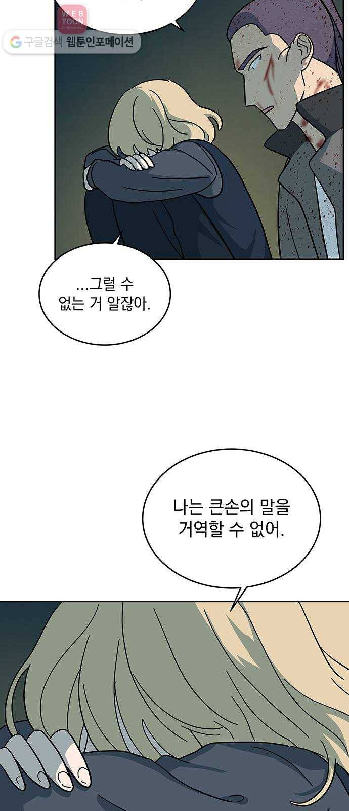 럭키언럭키 21화 9