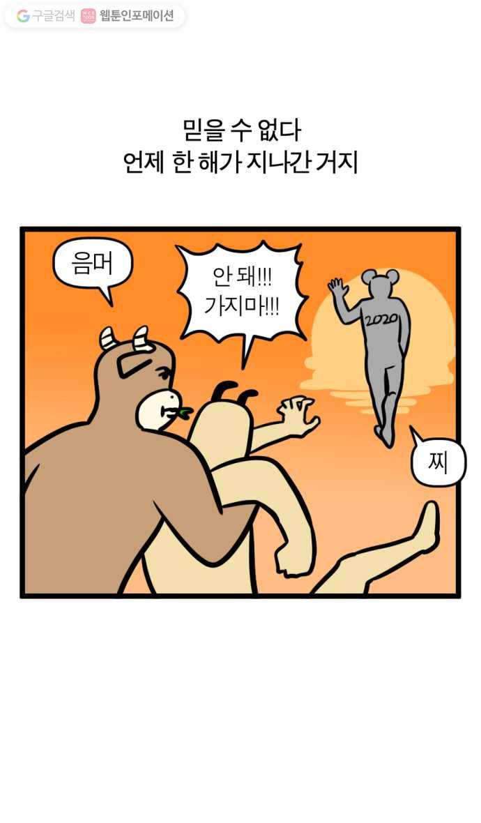 모죠의 일지 178화. 웰컴 2021 2