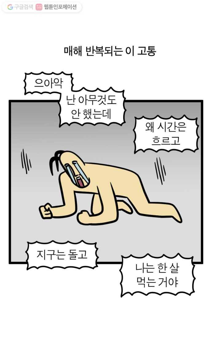 모죠의 일지 178화. 웰컴 2021 3