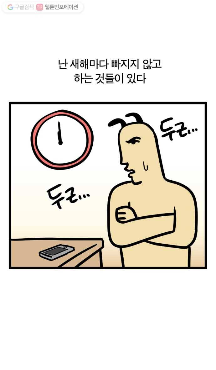 모죠의 일지 178화. 웰컴 2021 5