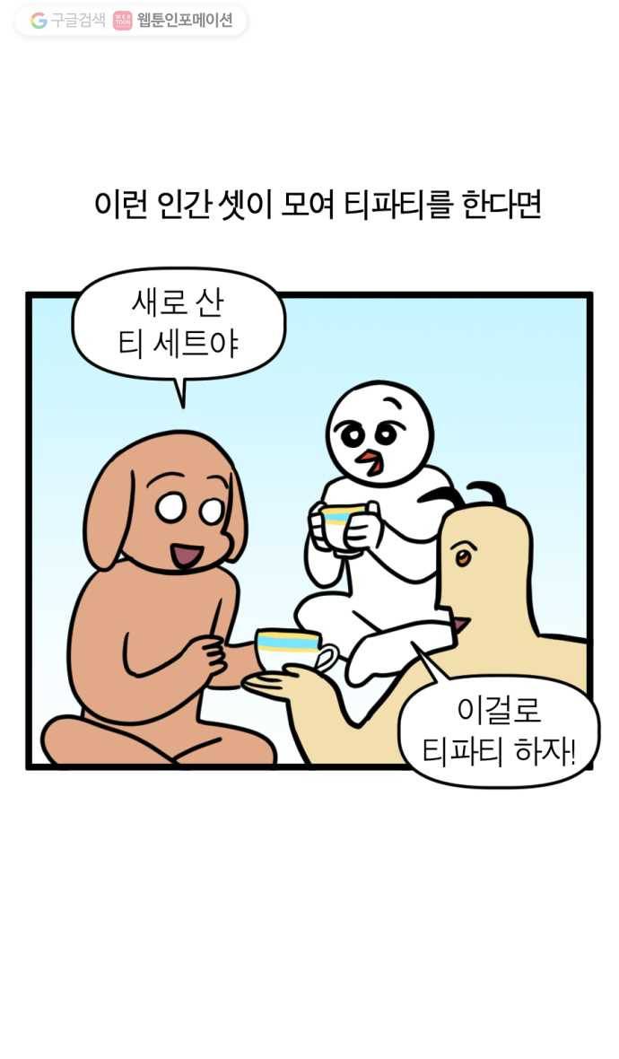 모죠의 일지 183화. 티파티에 초대된 내가 귀족가 영애? [단독선공 3