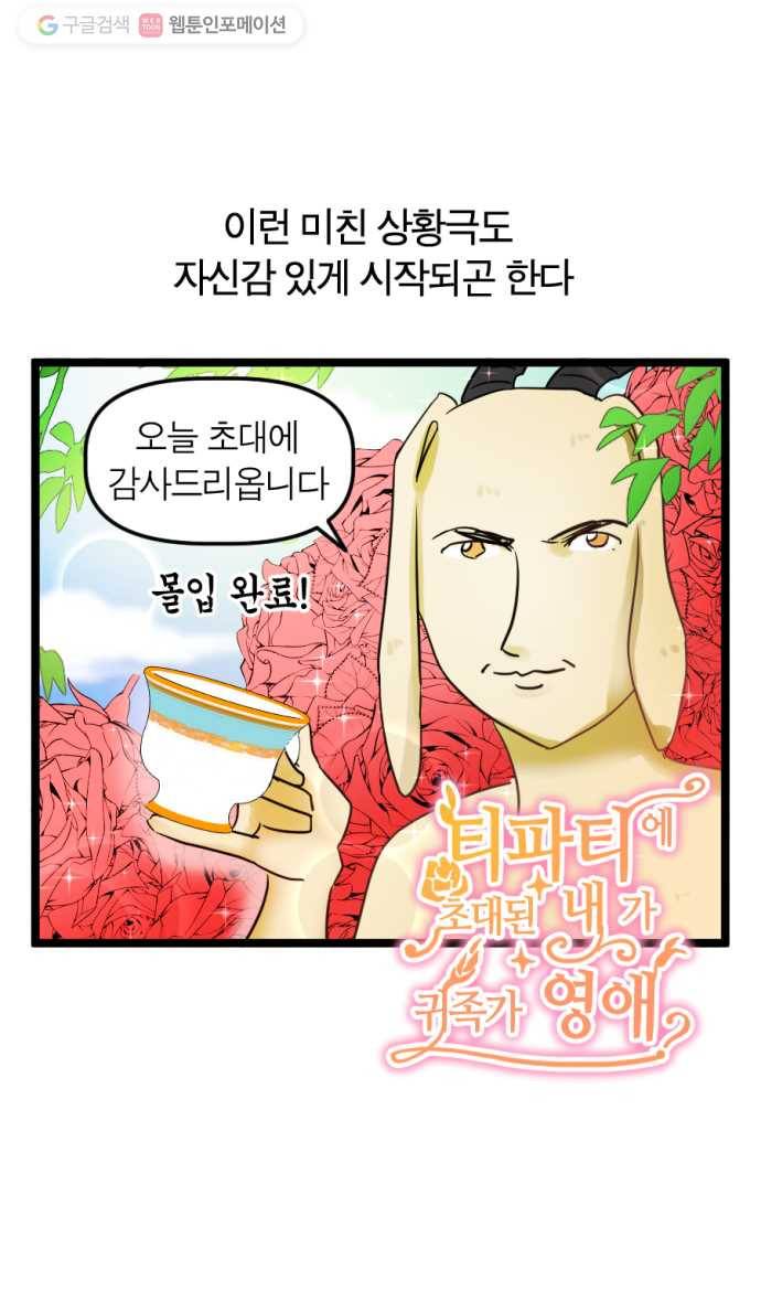 모죠의 일지 183화. 티파티에 초대된 내가 귀족가 영애? [단독선공 4